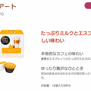 ドルチェグスト　ラテマキアート　4箱セット