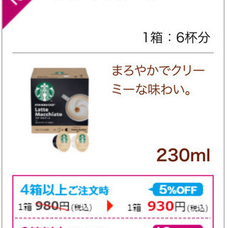 ドルチェグスト　スターバックス　ラテマキアート　3箱セット