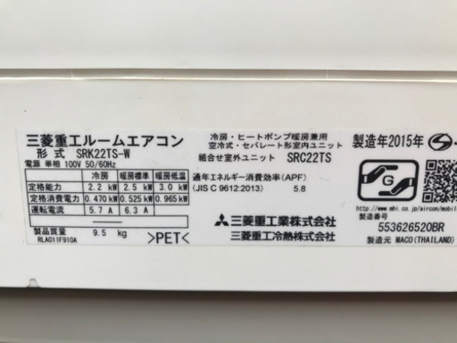 福岡市内取付工賃込み　三菱重工　エアコン　6畳 2015年