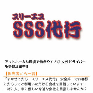 〔日払い可〕運転代行ドライバー  