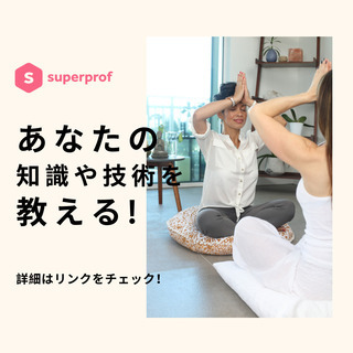 あなたの得意を誰かに教えませんか？