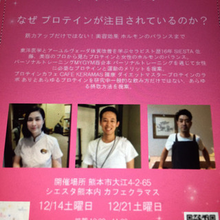初心者 プロテインセミナー