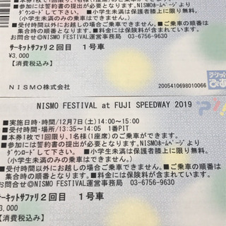NISMO ニスモフェスティバル　サーキットサファリ　ペアオンリー