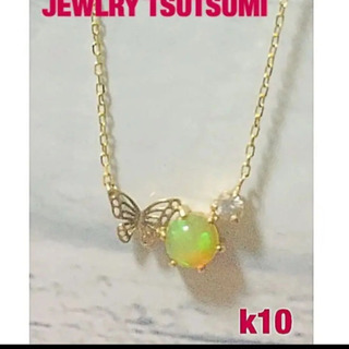 （美品）ジュエリーツツミ k10 バタフライ&オパール ネックレ...