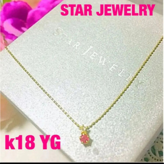 （美品）スタージュエリー  k18 ルビー＆ダイヤ スターネックレス