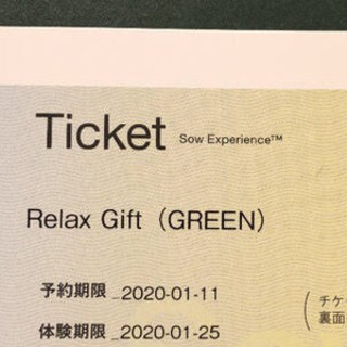 リラックスGIFT