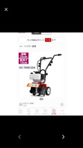 耕運機(購入者様決定)