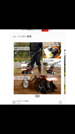 耕運機(購入者様決定)