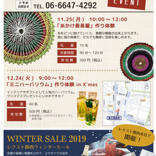 12/24（火）9時〜正午「ミニハーバリウム」手作り体験 in ...