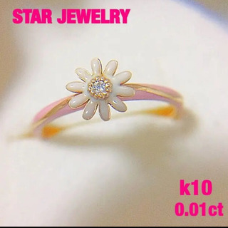 スタージュエリー   k10 ダイヤ＆フラワー エナメル リング✨9号