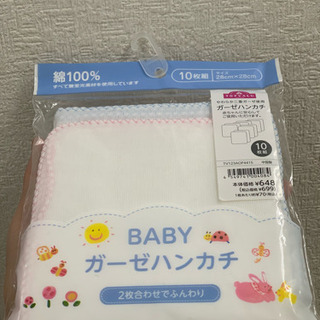 ベビーガーゼ 受付を締め切らせていただきます。