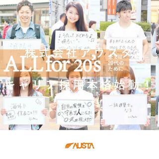 【未経験者募集】20代に特化したキャリアコーディネーターを目指し...