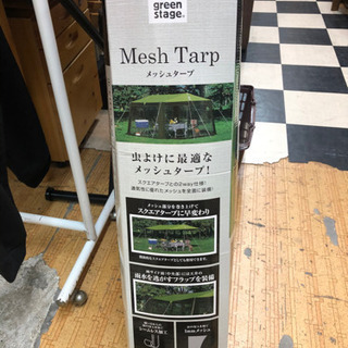 グリーンステージ　メッシュタープ　美品