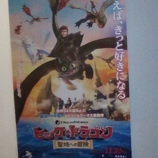 12/5(木)　「ヒックとドラゴン 聖地への冒険」 特別試写会（...
