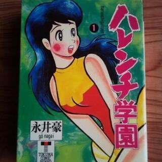 😺ハレンチ学園🐱