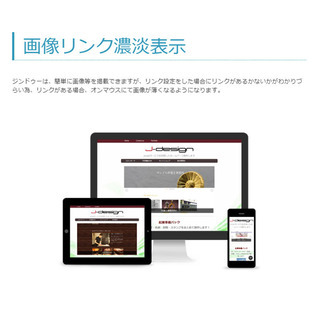 jimdo　画像リンク濃淡表示設定＜全国対応＞