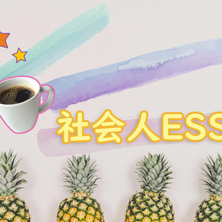 【社会人ESS♪（英会話サークル）】阿佐ヶ谷/渋谷のカフェで2時間500円の英会話。の画像
