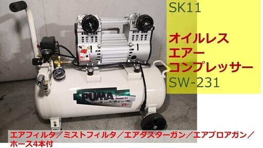 【大幅値下】エアーコンプレッサー15回使用・別売アクセサリーフル装備・引取希望