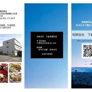 一部日払いOK、週払いOK、即採用OK、即日入寮OK　土木建築アシスタントの画像
