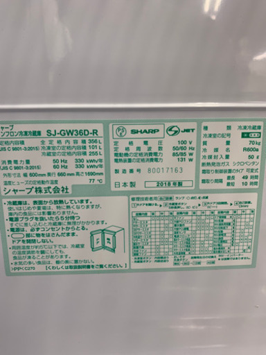 SHARP シャープ SJ-GW36D-R 2018年製 冷蔵庫 356L