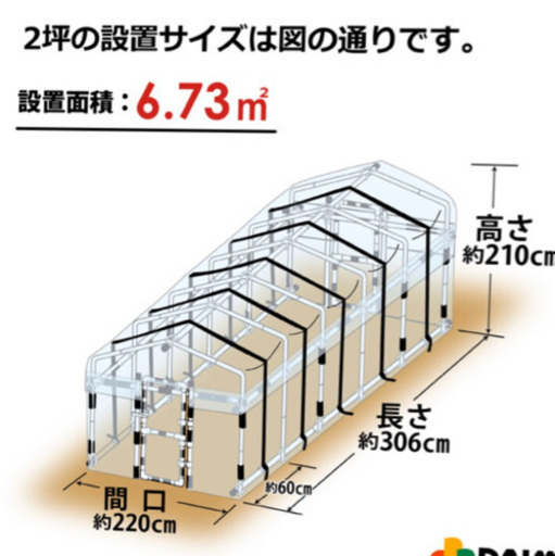 ビニールハウス(購入者様決定)