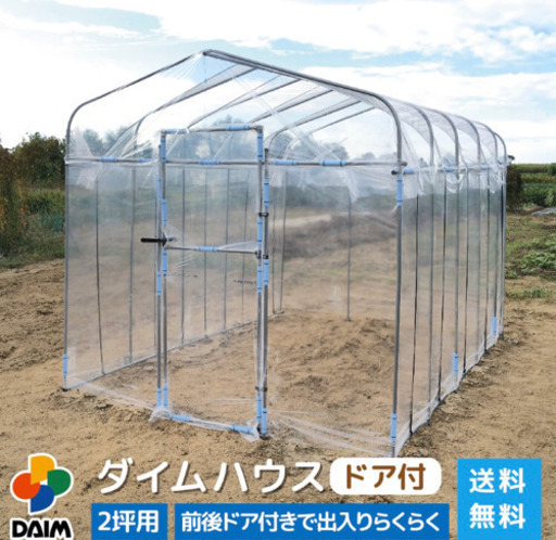 ビニールハウス(購入者様決定)