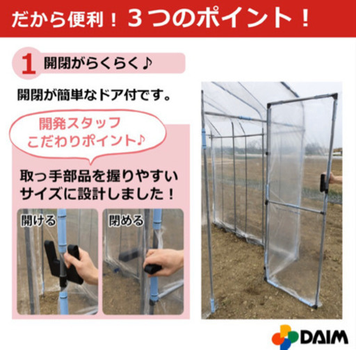 ビニールハウス(購入者様決定)