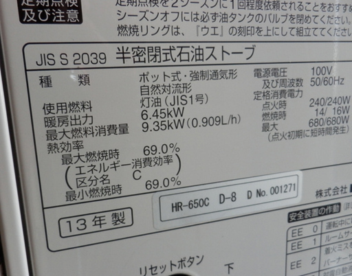 煙突式ストーブ トヨトミ 2013年製 HR-650B 木造17畳 TOYOTOMI ストーブ 暖房 PayPay対応 札幌市西区西野