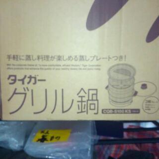 無料★タイガーグリル鍋(電源コードなし)