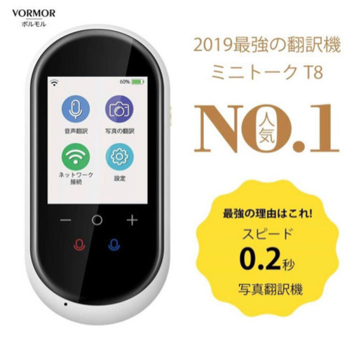 未開封　VORMOR MINITALK T8(ボルモル ミニトーク T8) 翻訳機