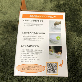 ぶんぶんチョッパー　取引中の画像