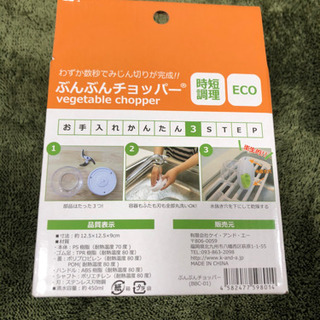 ぶんぶんチョッパー　取引中の画像