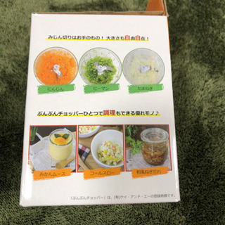 ぶんぶんチョッパー　取引中の画像