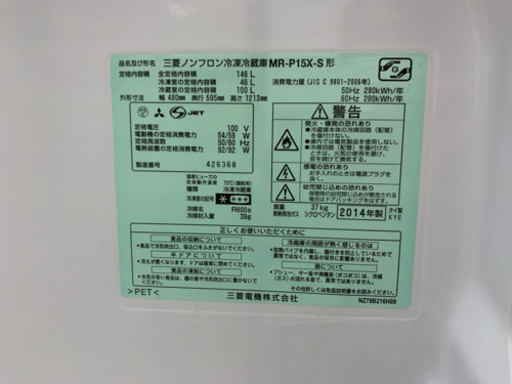 安心の6ヶ月保証付 MITSUBISHI 2015年製 2ドア冷蔵庫 【トレファク町田店