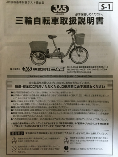 大人用三輪自転車