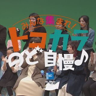 【本日締切】【カラオケ番組】出場者募集✨　チャンピオンには６万円の商品券プレゼント！  - 江東区