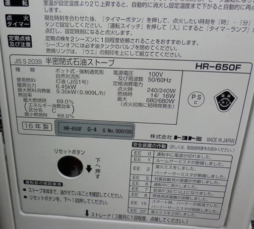 煙突式ストーブ トヨトミ 2016年製 HR-650F 木造17畳 コンクリート27畳 TOYOTOMI ストーブ 暖房 PayPay