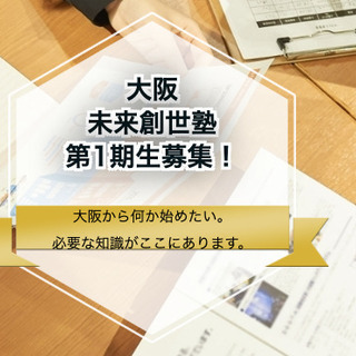 地域から未来を創るため地方で挑戦したい方向けの起業スクール