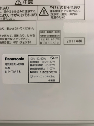 2★Panasonic★食器洗い乾燥機★NP-TME8