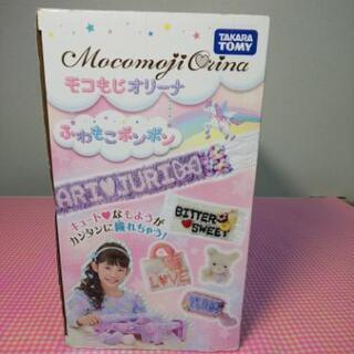 モコもじオリーナ ふわもこポンポン 新品未開封の画像