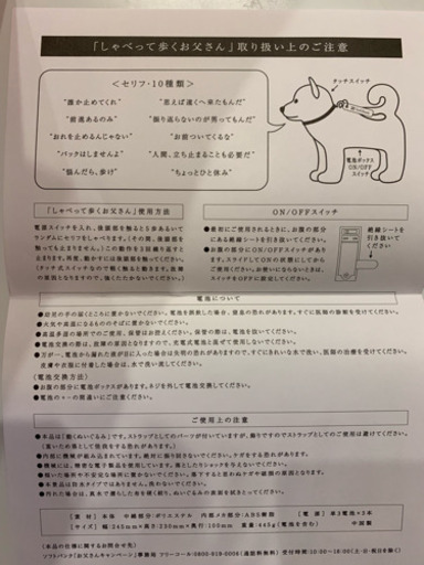 おしゃべりお父さん、softbank記念品（新品）