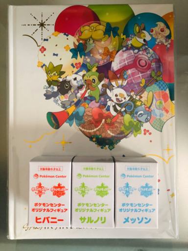 ポケモン ソード・シールド　アートブック&フィギュア3体セット