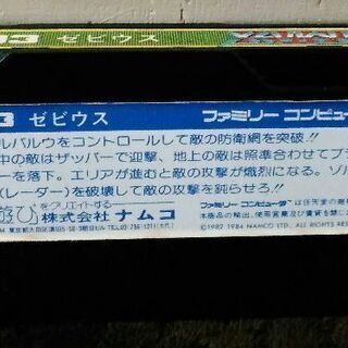 FCソフト ゼビウス ファミコンソフトの画像