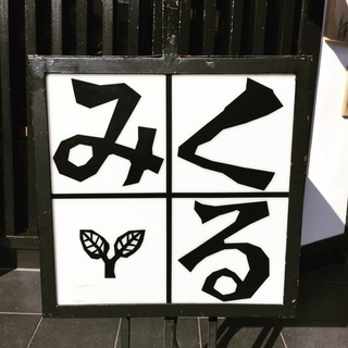 和風喫茶店で週２日働いて下さいませんか？