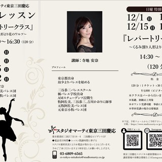 プチパフォーマンス付『レパートリークラス～くるみ割り人形より花の...
