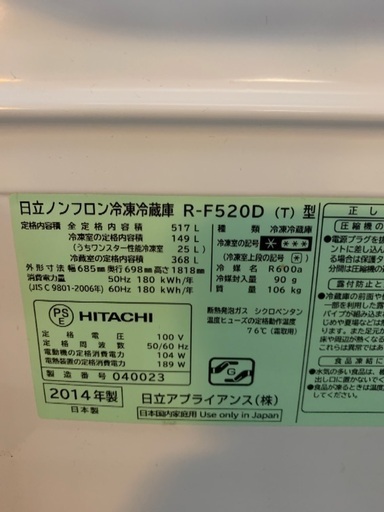 日立　ノンフロン冷凍冷蔵庫　中古　R-F520D 旭川と旭川近郊のみ販売　ジモティ見たでお値引きします