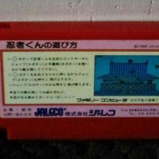 FCソフト 忍者くん魔城の冒険 ファミコンソフトの画像