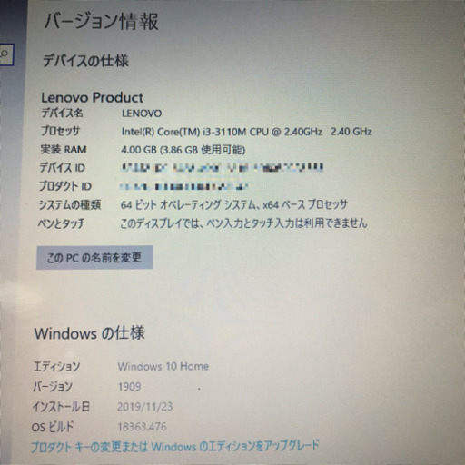 【超美品】Lenovo ノートパソコン