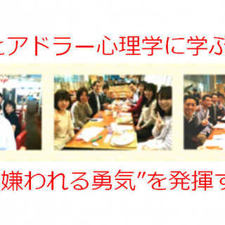 @小松*ブッダとアドラー心理学に学ぶワークショップ「“嫌われる勇...