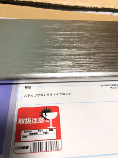 ステップワゴンRG1〜車中泊　プライバシーサンシェード新品未開封